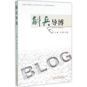 正版新书]斛兵导博王峰9787565023385
