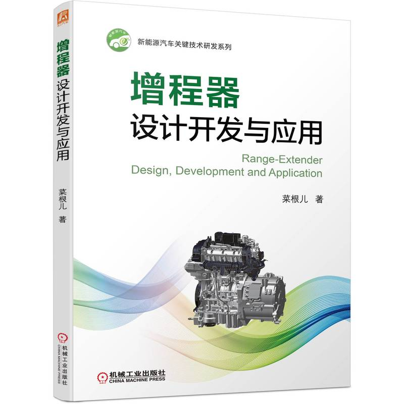 音像增程器设计开发与应用(70年社庆献礼书)菜根儿