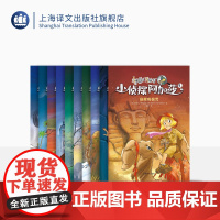 小侦探阿加莎(第一辑)(10本)意/史蒂夫·史蒂文森 黄鑫赵向扬等译 风靡全球的意大利国宝级儿童侦探小说 上海译文出版社