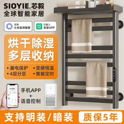 SIOYIE芯毅智能电热毛巾架家用米家卫生间碳纤维加热烘干消毒浴室浴巾置物架YV7PLUS[米家智控]