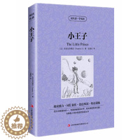 [醉染正版]正版小王子 中英对照版 读名著学英语 原版原著双语版读物 中英文对照 英汉对照 初中高中生世界文学名著
