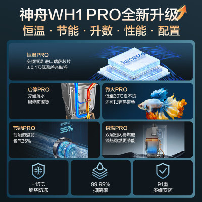 万和(Vanward)[小宇宙WH1 PRO]14升燃气热水器天然气水气双调恒温家用节能省气防冻烫抗风超薄小巧直流变频