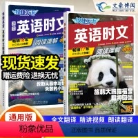 [九年级/中考]24期 时文阅读+语法分层周周练 2本 小学升初中 [正版]2024版快捷英语时文阅读小升初NO.2