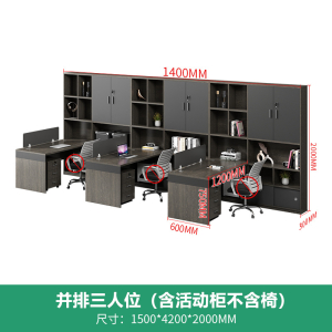 易企采 并排三人位财务办公桌职员桌椅组合办公室主管桌带高柜会计办公桌子