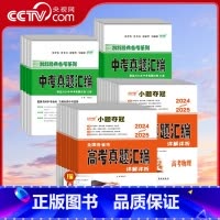 语文 高中三年级 [正版]央视网2025版中考高考真题汇编语文数学英语物理化学政治历史试卷全国通用2024年各省真题试卷