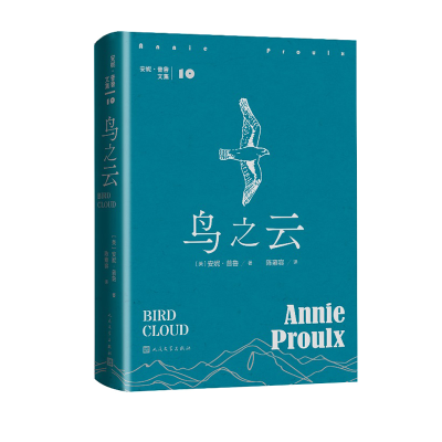正版新书]鸟之云 安妮·普鲁 告别都市 定居荒野 人民文学出版社
