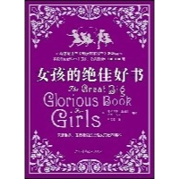 正版新书]女孩的绝佳好书(英)罗斯玛丽·戴维森 (英)萨拉·瓦