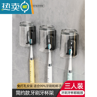 敬平电动牙刷置物架卫生间免打孔牙缸架壁挂式牙杯牙具漱口杯牙膏挂架 简约款牙刷牙杯架-三人装浴室置物架
