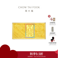 周大福 藏金家 搞钱要紧暴富 黄金金条计价(工费:0元) EOF807 七夕礼物