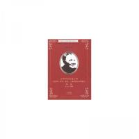 正版新书]马克思主义经典著作解读丛书·改革开放的宣言书《