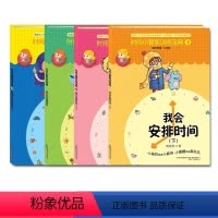 时间小管家训练宝典 [正版]4册时间小管家训练宝典1234册我能分清轻重缓急我给事情排排队 3-6岁卡通动漫图画书绘本启