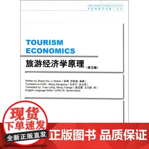 旅游经济学原理(英文版)/中国旅游学术推广文丛