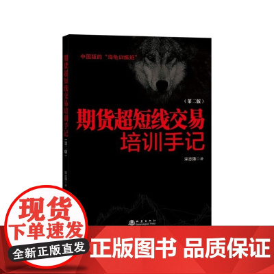 期货超短线交易培训手记(第2版)