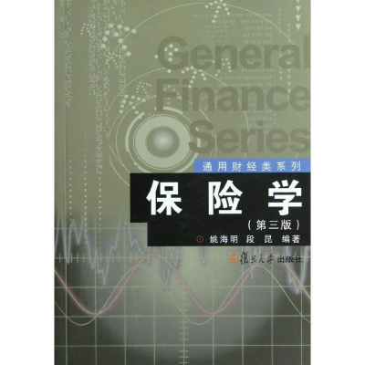 [M]保险学(第3版)/通用财经类系列-9787309091717