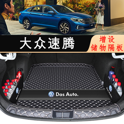 [补贴10%]大众速腾后备箱垫2023款一汽大众新速腾汽车后备箱垫老18款尾箱