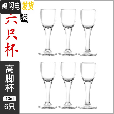 三维工匠白酒杯分酒器玻璃套装2两小号一口杯烈酒杯酒盅子弹杯家用 6只高脚杯[13]