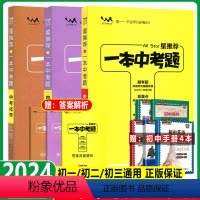 数学+物理+化学 全国通用 [正版]数物化3本装一本中考题数学+物理+化学2024全国版 一本涂书中考总复习资料 初中九