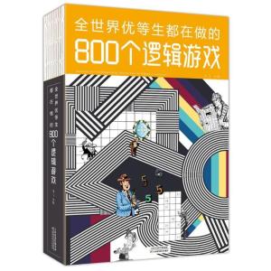 正版新书]全世界优等生都在做的800个逻辑游戏孟飞9787557648336