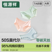 恒源祥莫代尔女士内裤无痕冰丝透气女生纯棉7A级抗菌裆大码三角裤