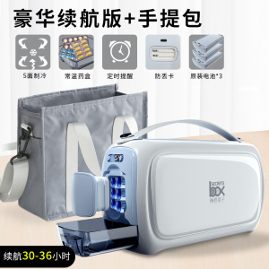 [补贴10%]装胰岛素冷藏盒便携式药品专用充电车载迷你小型冰箱随身家用制冷