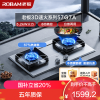老板(ROBAM) 燃气灶 5.2kW 煤气灶 老板燃气灶 单灶具 双眼灶 燃气灶嵌入式 灶台 天然气灶57G7AT
