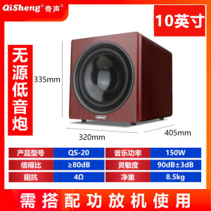 奇声(qisheng) 木质超重低音炮有源无源5.1家庭影院功放机音箱音响
