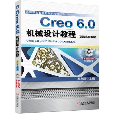 正版新书]Creo 6.0机械设计教程詹友刚 编9787111650782