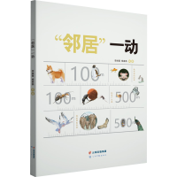 [M]"邻居"一动-9787558746697