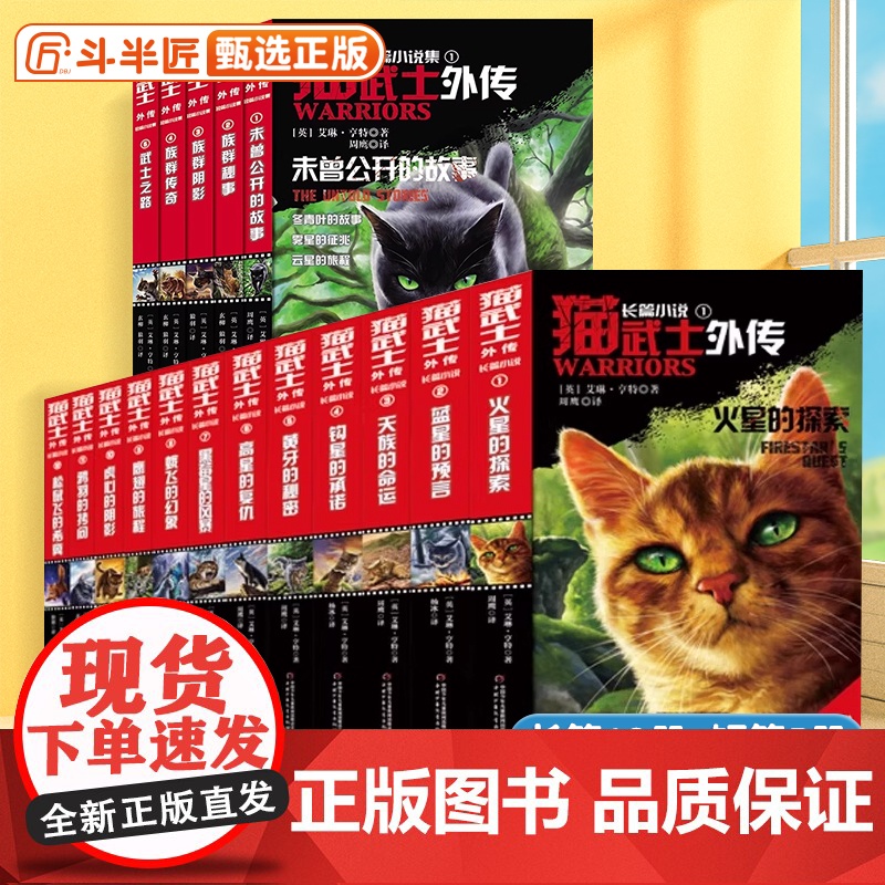 17册猫武士外传全套正版大礼盒纪念版长篇12册+短篇5册 蓝星的预言火星的探索动物小说冒险故事书三四五六年级小学生课外阅