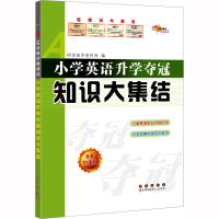 2023 小学英语升学夺冠知识大集结