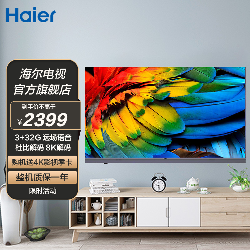 【海尔平板电视50寸】报价行情_排行_品牌_参数_怎么样_图片_商家