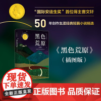 黑色荒原:曹精选集(插图版)