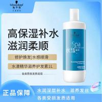施华蔻专业水漾精华滋养护发素1L水疗洗护润发柔顺滑强韧清爽蛋白护发丝留香