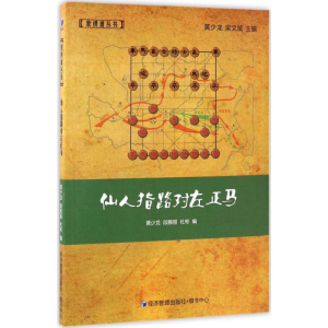 [M]仙人指路对左正马-9787509645536