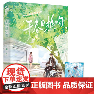 于春日热吻 1