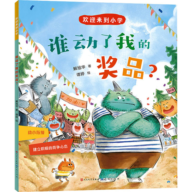 音像谁动了我的奖品?解旭华