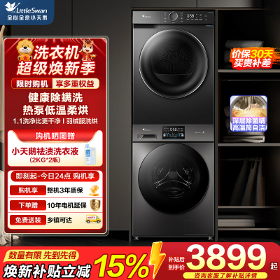 小天鹅(LittleSwan)洗衣机洗烘套装 滚筒洗衣机V23PRO+HL02T