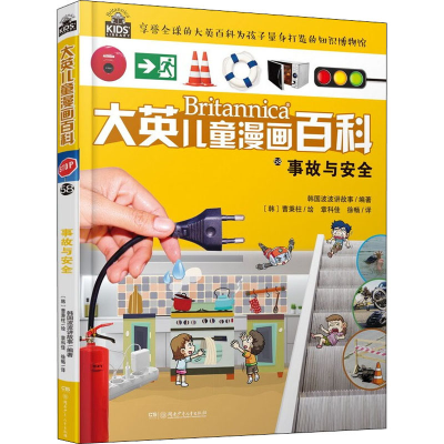 醉染图书事故与安全9787556259540