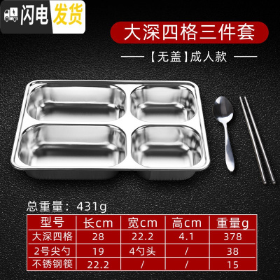 三维工匠快餐盘分格深四格五格学生食堂餐盘饭盒带盖不锈钢餐盒成人饭盘子 大深四格三件套[无盖]成人款