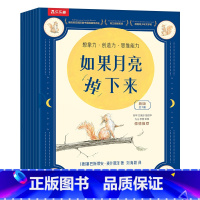 如果月亮掉下来 7册(套装) [正版] 如果月亮掉下来 7册(套装)2-6-9岁小学生想象力绘本 松鼠先生新故事