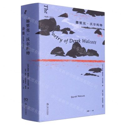 [N]德里克·沃尔科特诗集(1948-2013)(精)-9787532172535