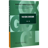 正版新书]市政与园林工程项目管理王慧忠9787112209194