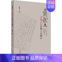 [正版]萧龙友 京城名医四朝人生侧记 陈腾飞 著 中医学类参考资料图书 医学类书籍 中国中医药出版
