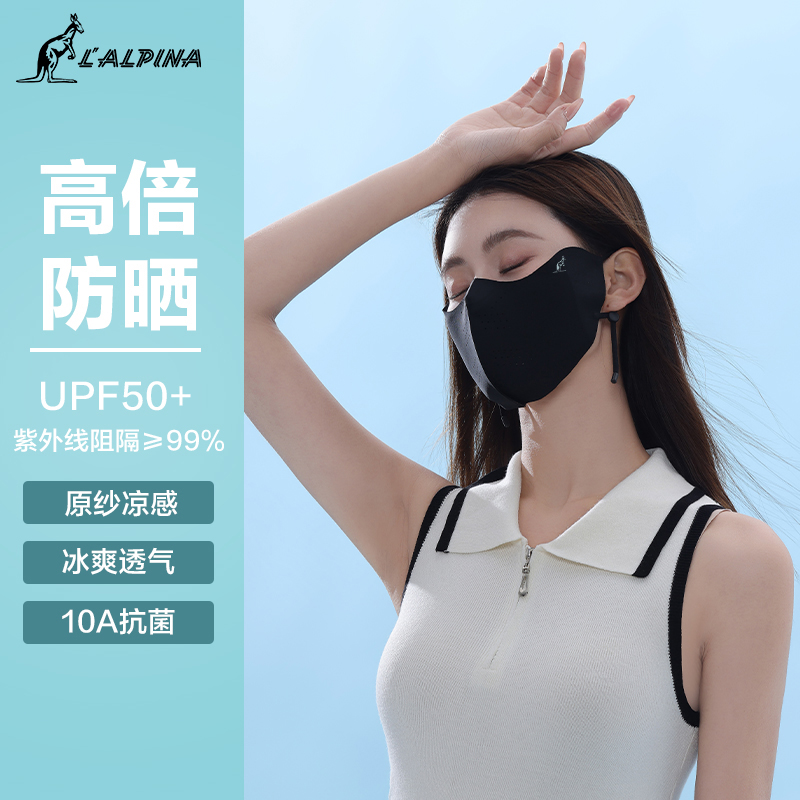 L'ALPINA冰丝透气无痕防晒口罩时尚高颜值男女同款凉感透气口罩