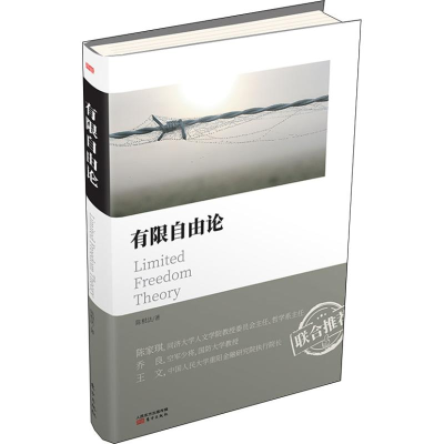 醉染图书有限自由论9787520708111