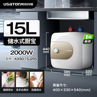 阿诗丹顿厨宝KX50-15J20S 速热节能厨房储水式电热水器2000W