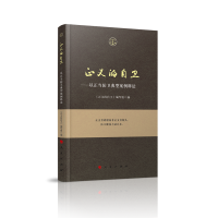 正版新书]正义的自卫——以正当防卫典型案例释法《正义的自卫》