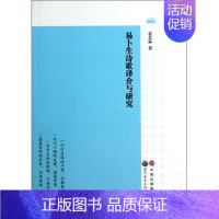 [正版]易卜生诗歌译介与研究 袁艺林 著作 著 外国文学理论 文学 世界图书出版公司 图书