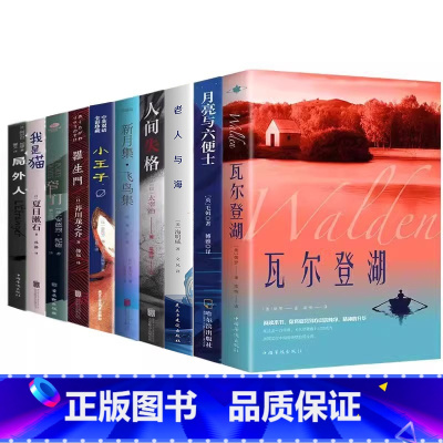 [10册]世界经典文学名著 [正版]月亮与六便士书籍 毛姆著长篇小说无删减原版 毛姆经典作品集原著青少年课外阅读外国