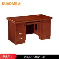 匡大 油漆办公桌1.4米电脑桌单人位职员桌KD-D1401